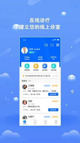 ��ҽδ��v5.5.0 �ֻ����ͼ