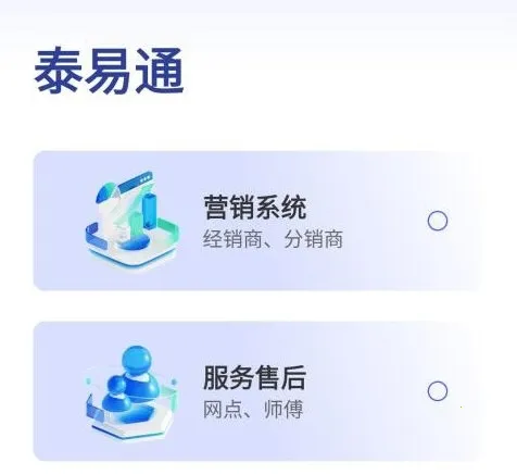 泰易通 泰易通