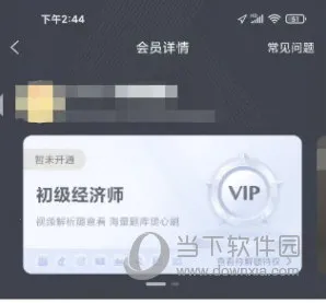 经济师快题库 经济师快题库