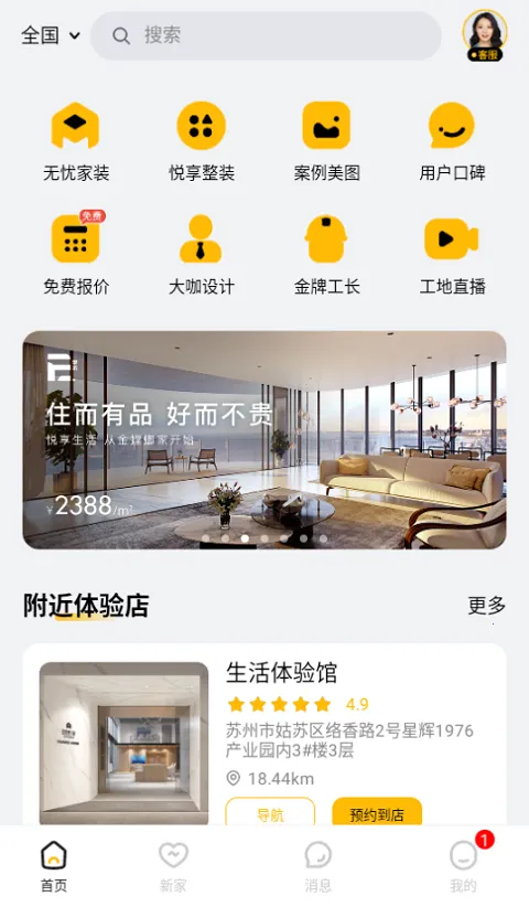 金螳螂家最新手机版 金螳螂家最新手机版