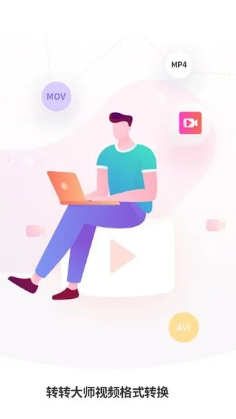 转转大师视频格式转换2026下载安装 转转大师视频格式转换2026下载安装
