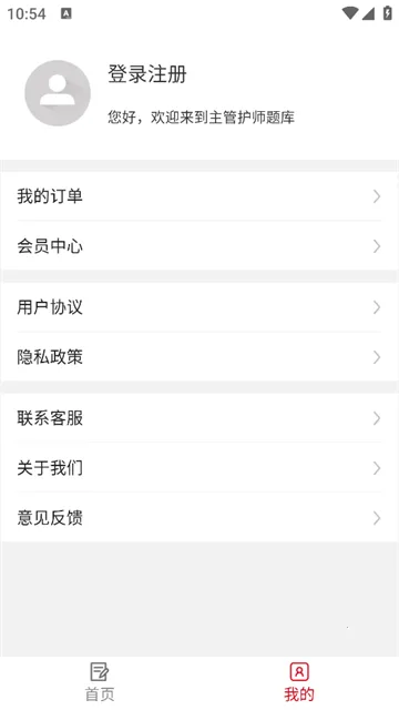 主管护师易题库 主管护师易题库