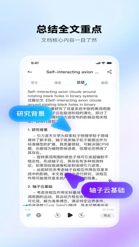 有道文档FM 有道文档FM