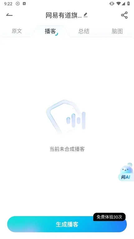 有道文档FM 有道文档FM