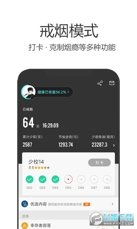 戒烟军团 戒烟军团