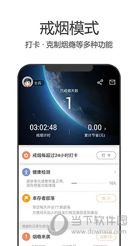 戒烟军团 戒烟军团