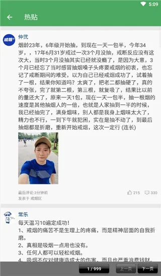 戒烟军团 戒烟军团