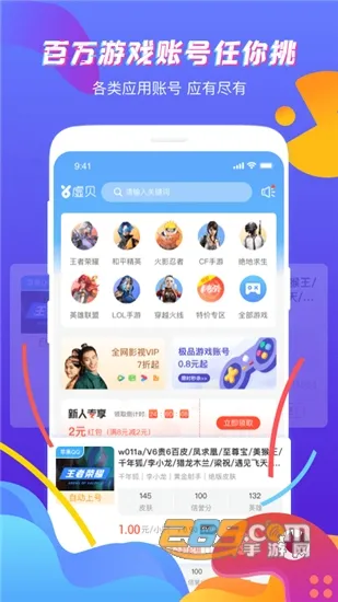 虚贝网租号 虚贝网租号