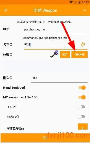 我的世界模组制作器 我的世界模组制作器