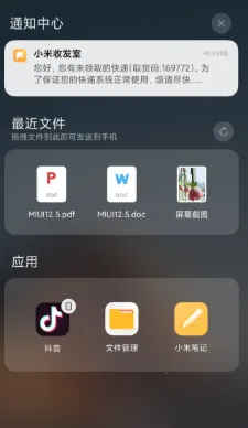 MIUI手机管家安卓版手机版 MIUI手机管家安卓版手机版