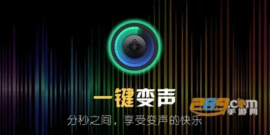 变声星球安卓版手机版 变声星球安卓版手机版