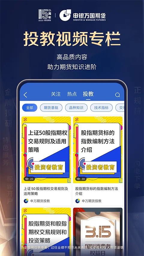 申万期货最新手机版 申万期货最新手机版