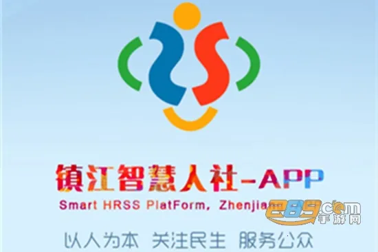 镇江智慧人社 镇江智慧人社