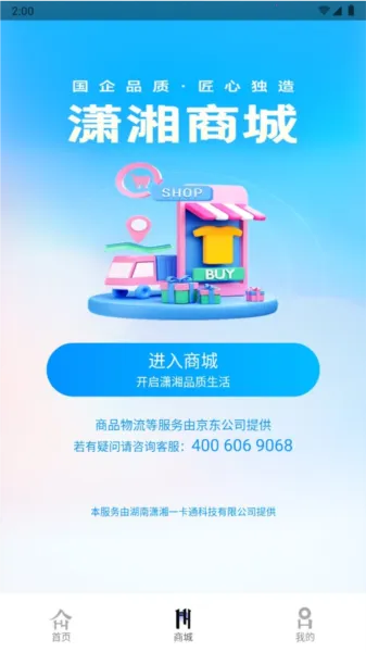 潇湘一卡通2026下载安装 潇湘一卡通2026下载安装