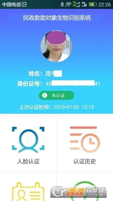 民政救助认证2026下载安装 民政救助认证2026下载安装