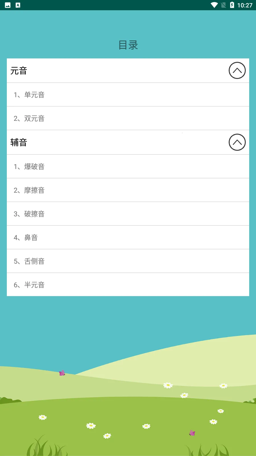 Ӣ������ѧϰ���������ֻ���v2.3.5 ��׿���ͼ