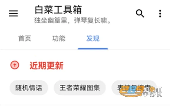 白菜工具箱最新手机版 白菜工具箱最新手机版