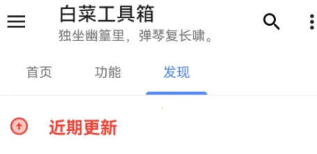 白菜工具箱最新手机版 白菜工具箱最新手机版