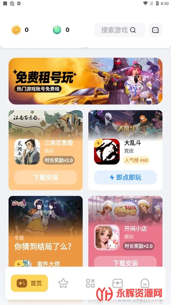 ����Ԫ��Ϸ����2026�ٷ����°汾v3.3.0 ��׿���ͼ