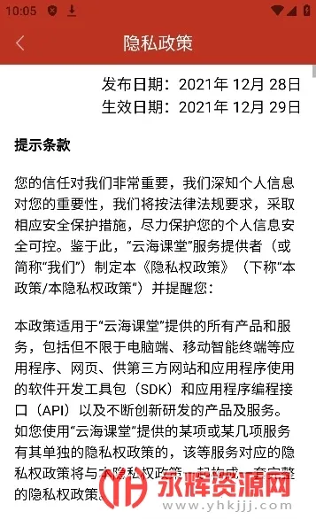 云海课堂最新手机版 云海课堂最新手机版