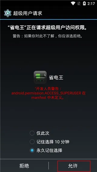 安兔兔省电王 安兔兔省电王