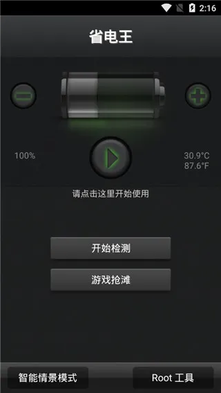 安兔兔省电王 安兔兔省电王