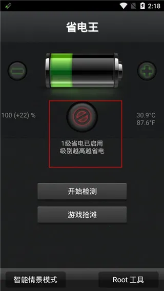 安兔兔省电王 安兔兔省电王