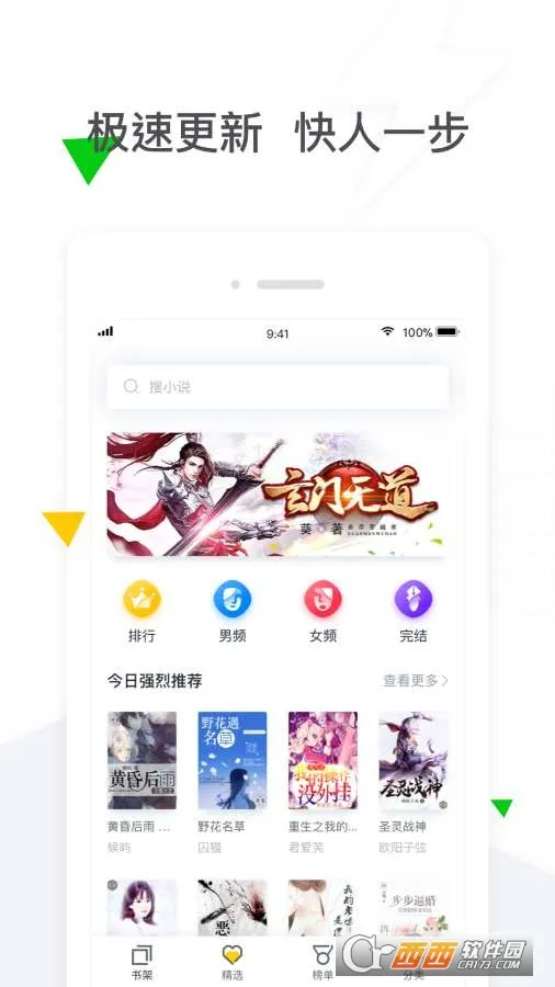 免费小说全本阅读 免费小说全本阅读