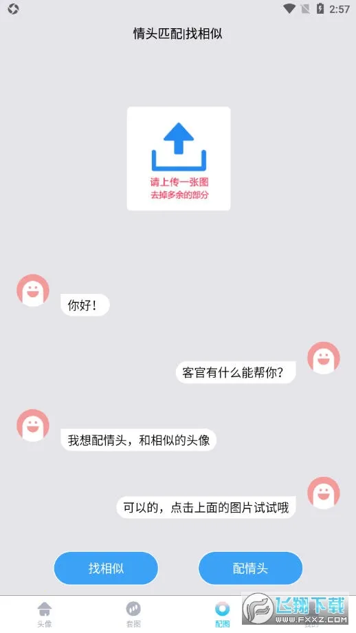 ��ͷƥ��v1.9.6 ��׿���ͼ