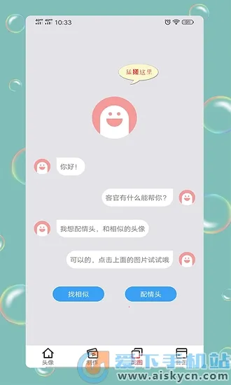 情头匹配 情头匹配