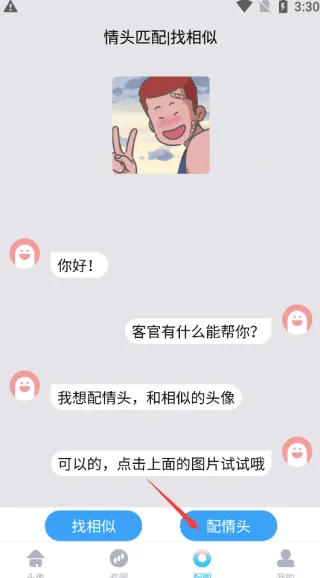 情头匹配 情头匹配