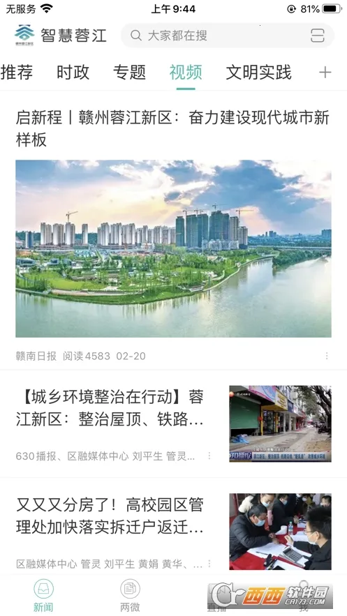 智慧蓉江 智慧蓉江