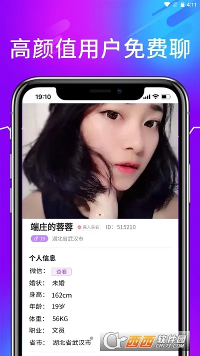 诉聊交友最新手机版 诉聊交友最新手机版