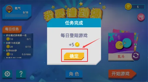 我要撞到爆安卓版手机版 我要撞到爆安卓版手机版