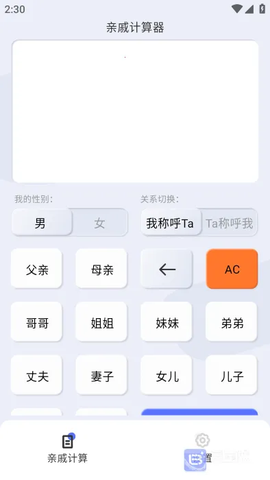 辈分计算器 辈分计算器