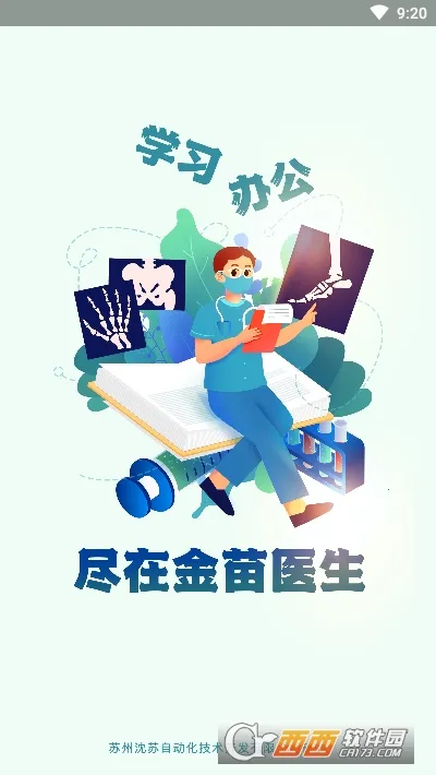 金苗医生2026官方正版 金苗医生2026官方正版