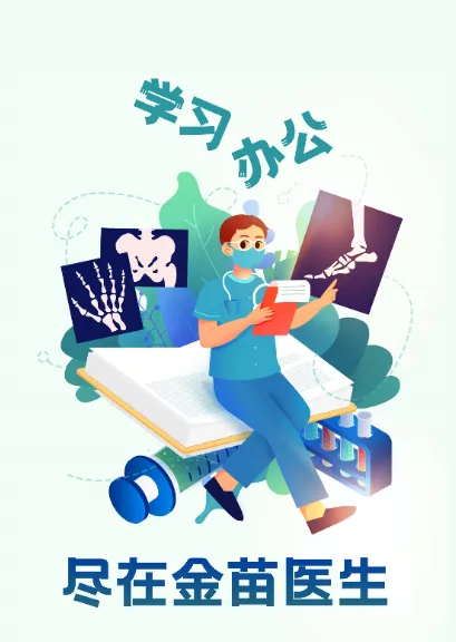 金苗医生2026官方正版 金苗医生2026官方正版