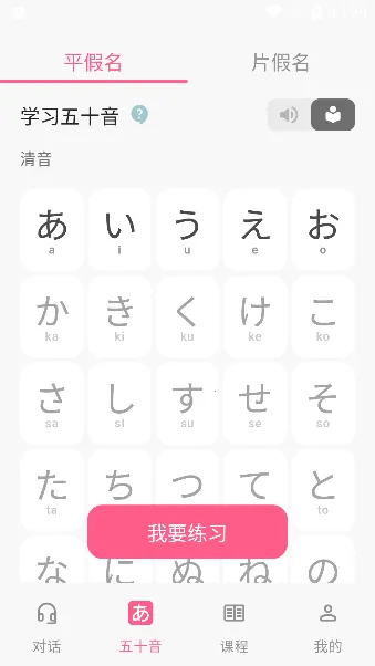 元气日语安卓版手机版 元气日语安卓版手机版
