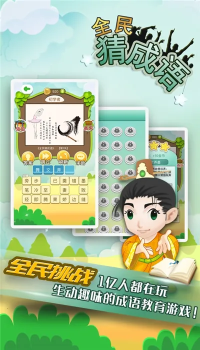 全民猜成语2026官方正版 全民猜成语2026官方正版