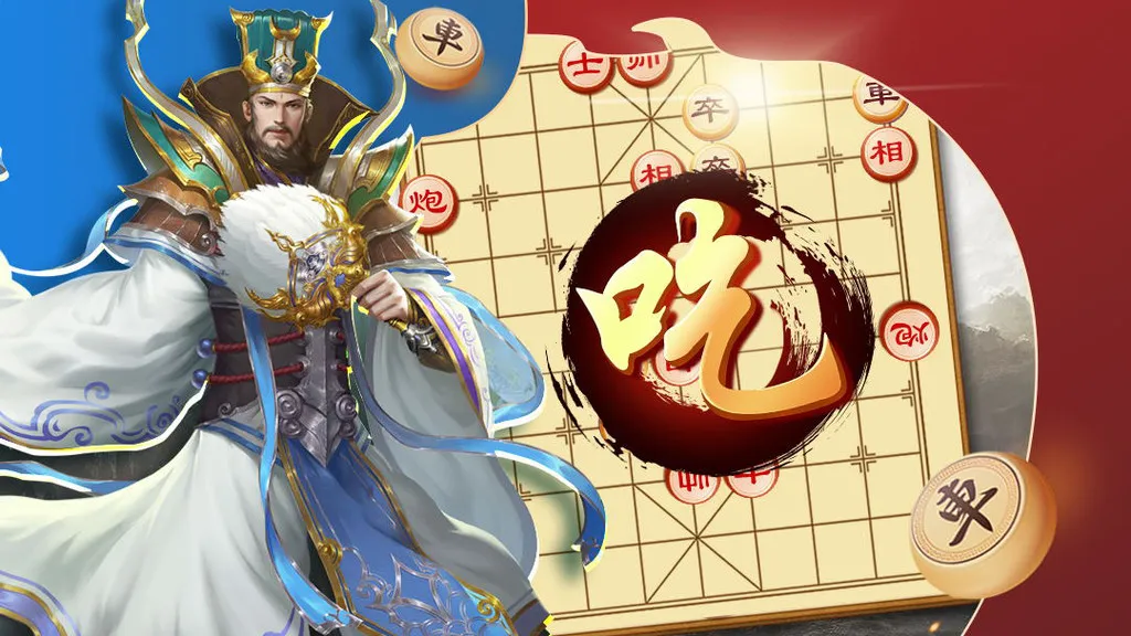 一起下象棋 一起下象棋