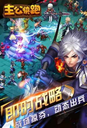 主公快跑 主公快跑