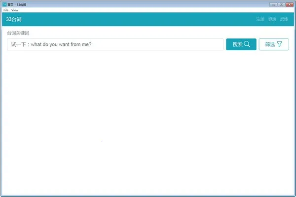 33台词2026最新版本 33台词2026最新版本