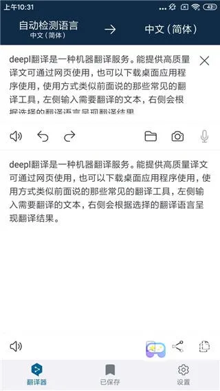 deepl翻译器2026官方最新版本 deepl翻译器2026官方最新版本