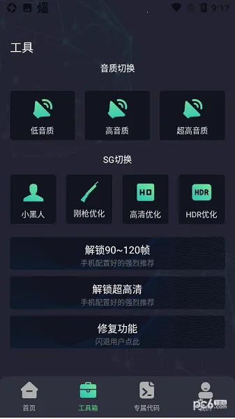 出洋工具箱安卓版手机版 出洋工具箱安卓版手机版