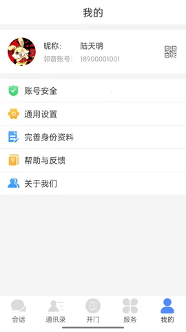 邻音2026最新版本 邻音2026最新版本