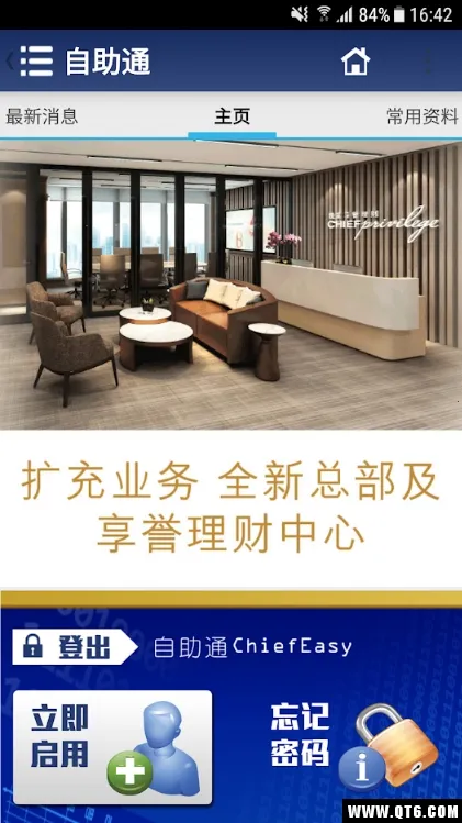 自助通安卓版手机版 自助通安卓版手机版