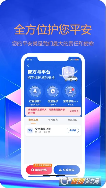 东潮出行司机端 东潮出行司机端