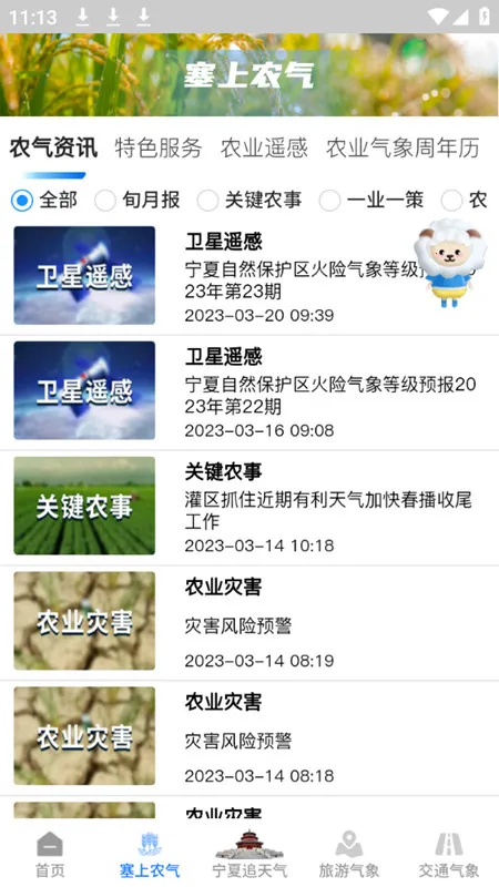 宁夏智慧气象2026官方正版 宁夏智慧气象2026官方正版