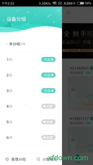 小维智慧家庭监控 小维智慧家庭监控