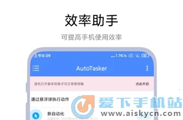 AutoTasker��׿���ֻ���